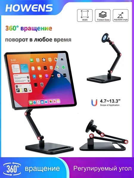 Магнитная подставка на 360 Для мобильных телефонов, планшетов и портативных мониторов Изготовлена из алюминиевого сплава Грузоподъемность 3 кг Универсальное использование до 21,5 дюйма.