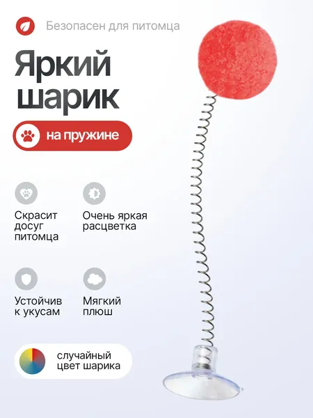 Игрушка для кошек интерактивная дразнилка, на присоске с шариком, разноцветные, 1 шт. Игрушка подойдет для котов и котят, не дайте скучать питомцу, развлекайте дразнилкой с разноцветным пером.