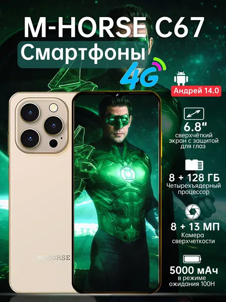 Hotwav Смартфон Смартфон C67(4G) 6,72 дюйма IPS LCD, 90 Гц 1080 x 2400 пикселей, ОС Android 14, чипсет Unisoc Tiger T612 Octa-core Mali-G57 GPU, 16 МП + 8 МП камера, Wi-Fi 802.11 a/b/g/n/ac, двухдиапазонный, 5000 мАч Быстрое зарядное устройство 15 Вт, RMX3890 Global 8/128 ГБ, Nano-SIM, золотой, слоновая кость
