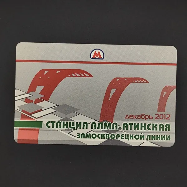 Коллекционный винтажный проездной билет метро Москвы - Открытие станции Алма-Атинская 2012