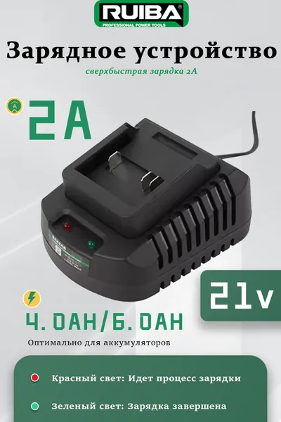 RUIBA Блочное зарядное устройство 21 B (2000 mA)