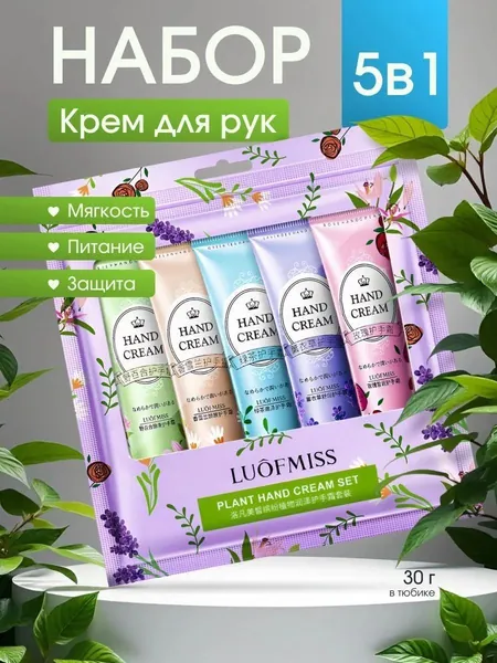 Крем для рук набор, 5шт. / Уходовая косметика для тела, увлажняющий, ночной уход за руками, Крем для ухода за кожей, для лица / Натуральный набор кремов антивозрастной в мини упаковке, подарочный