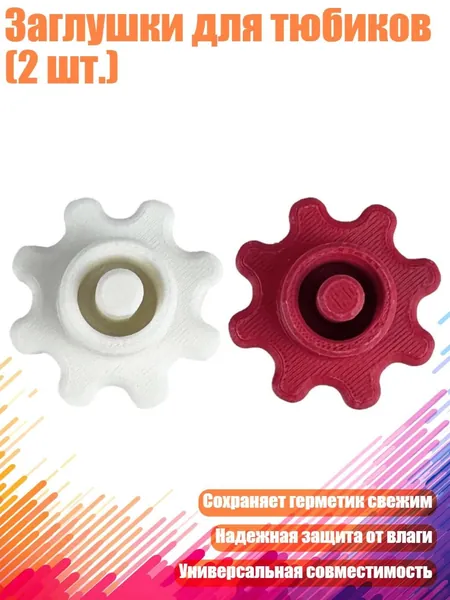 Заглушки для тюбиков (2 шт.), Белый Красный