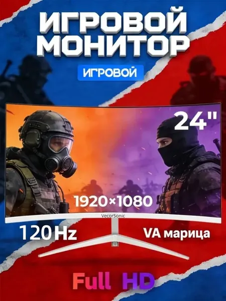VecorSonic 24" Монитор Безрамочный изогнутый экран игровой 1920*1080 FHD 2MC 120 герц VA (3c24 1k 120hz QB-1), VA, 1920x1080 Full HD, 120 Гц, Изогнутый экран, белый, бежевый