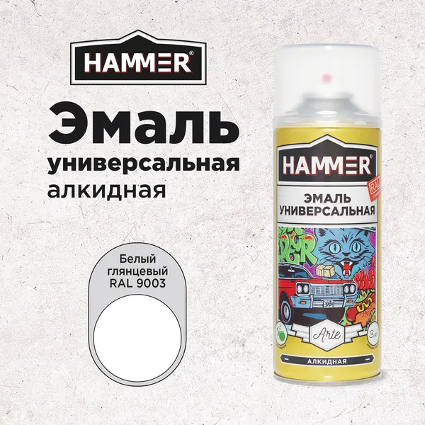 Краска аэрозольная HAMMER Arte универсальная, высокопрочная, алкидная эмаль, RAL 9003 белая, глянцевая, 520мл