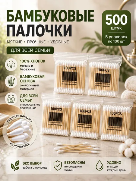 Ватные палочки, 500 шт.