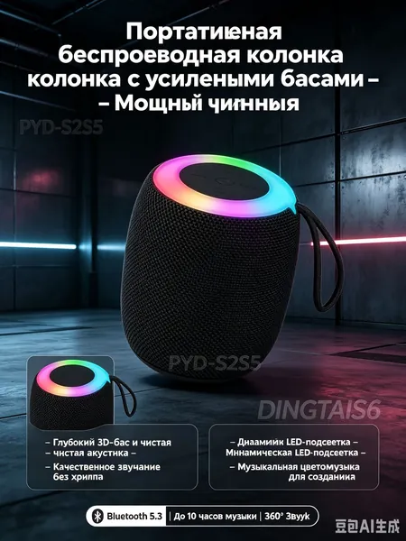 Портативная беспроводная колонка с усиленными басами, блютуз акустическая система с RGB-подсветкой/глубоким звуком-BS360PRO, компактный музыкальный динамик для дома/отдыха на природе и спорта.