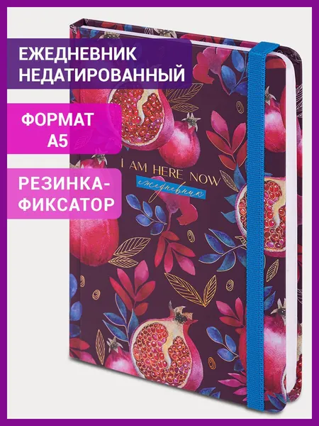 Ежедневник-планер (планинг) / записная книжка / блокнот недатированный с резинкой А5 (145х203 мм), Brauberg, твердый переплет с матовой ламинацией и тиснением фольгой, 128 листов, Pomegranate