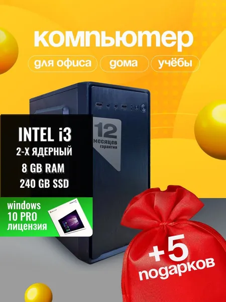 IT-BAZA Системный блок Intel i3-2100, RAM 8ГБ , SSD 240ГБ, Windows 10 Pro (Intel Core i3-2100, RAM 8 ГБ, SSD 240 ГБ, Intel HD Graphics 2000, Windows 10 Pro), черный, черно-серый