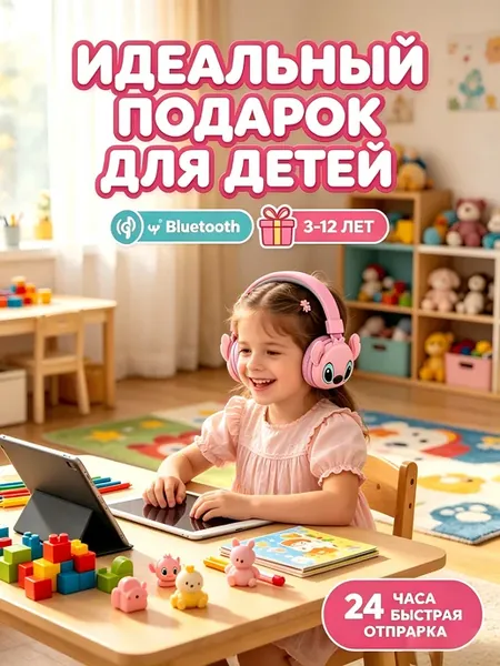 Детские беспроводные наушники Bluetooth для детей подарок