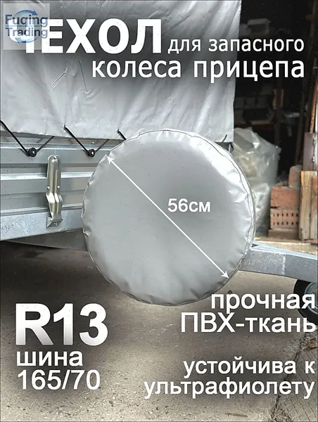 Чехол на запасное колесо, диаметр до 13"