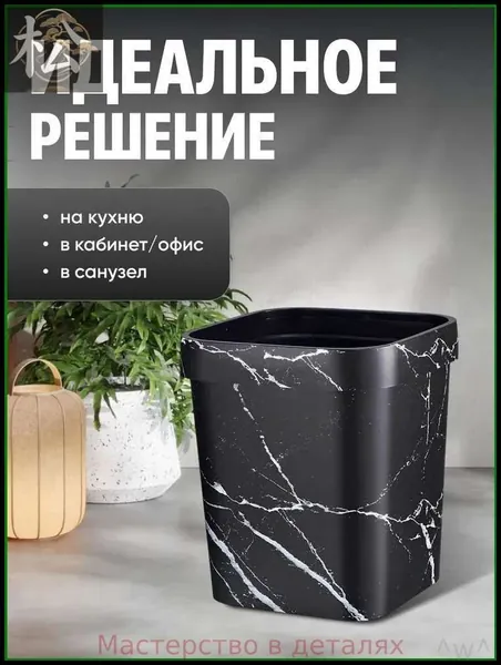 Корзина для бумаг, 14 л, 1 шт