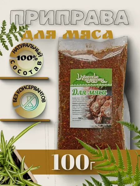 приправа для мяса 100 грамм