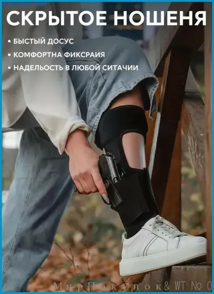 Невидимый рукав для ног