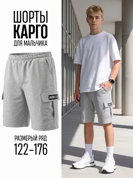 Шорты трикотажные карго