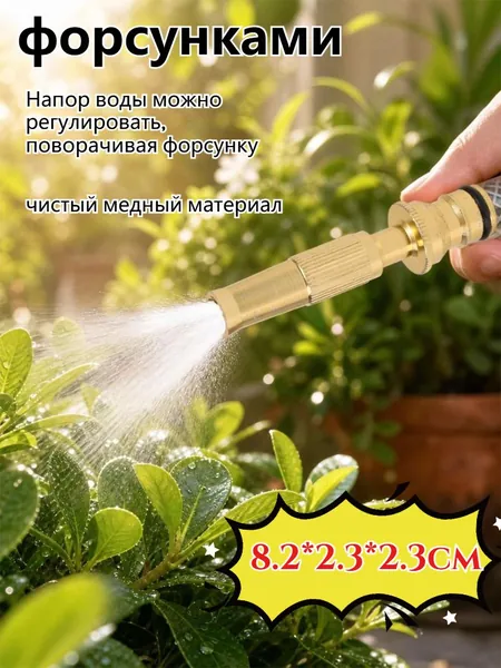 форсунками,для полива растений, мойки машины, домашней уборки,1 шт