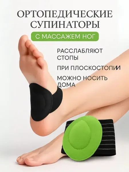 Супинаторы ортопедические полустельки в туфли от плоскостопи…