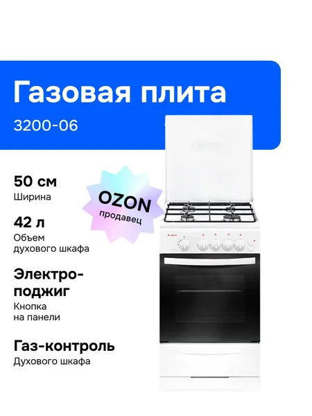 Gefest 3200-06 50 см Газовая плита, 4 конфорки, белая Уцененный товар