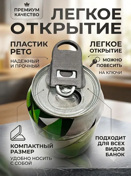 Открывалка, 1 шт