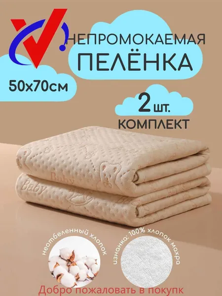 Многоразовая непромокаемая пеленка