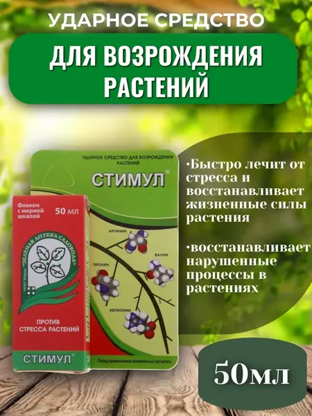 Стимул 50мл
