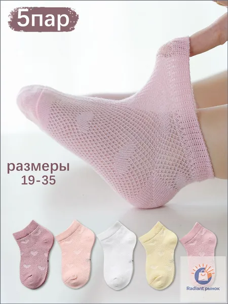 Носки для девочек, 5 пар