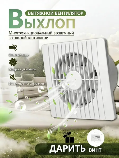 Вентилятор вытяжной 100 мм вытяжка для ванной, обратный клапан