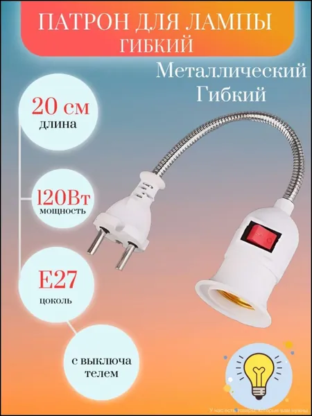 Патрон для лампы, Цоколь:E27, 220 Вт, Нет в комплекте, 1 шт.