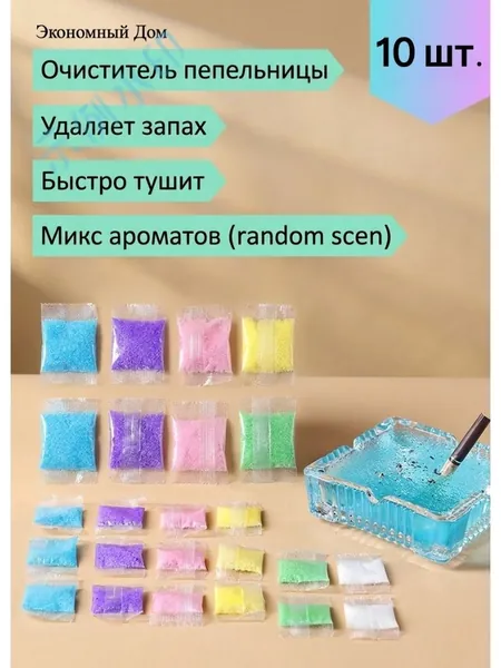 Абсорбент для пепельницы Антитабак 10 штYM!