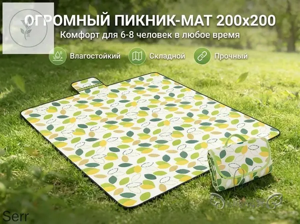 Водонепроницаемый складной коврик для пикника и пляжа, размером 200x200 см, применяемый для кемпинга, дачи, палатки и отдыха на природе, считается качественным туристическим аксессуаром.