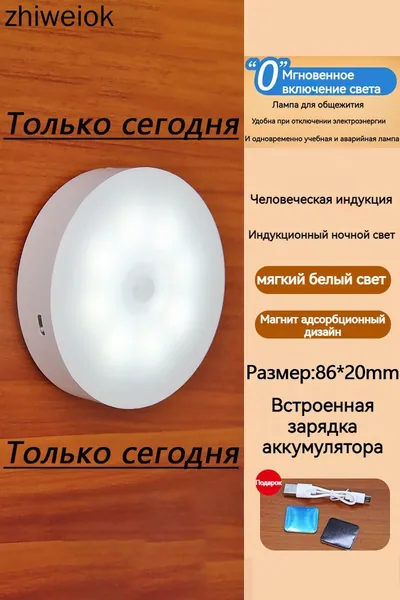 ночник детский,Напольные настольные трековые Споты светильники Настенные ,Светодиодные Ночник с датчиком движения,Рабочее освещение,прожектор,светильник на батарейках,usb,лампочка,аккумуляторный,80mm
