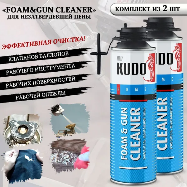 Очиститель монтажной пены KUDO "FOAM and GUN CLEAR", для незатвердевшей пены, 650 мл, комплект 2 шт