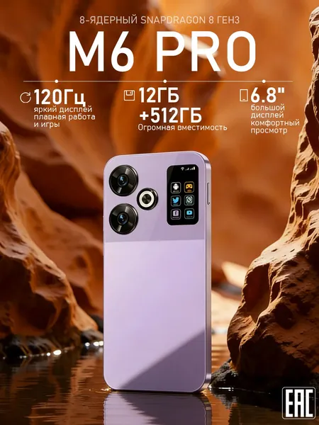 Смартфон Cмартфон paco M6 PRO MAX, противоударный нa Android 14 PocTecT (EAC) 12/512 ГБ,б0льшОЙ паMЯTи HD Новогодние подарки и рождественские подарки Подарки на Новый год/Новогодний день CN 12/512 ГБ, Nano-SIM, светло-зеленый, фуксия