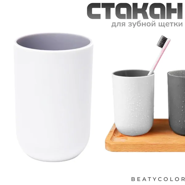 Стакан для зубных щеток