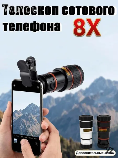 Монокулярный телескоп с высоким разрешением 8X для мобильных телефонов, с мини-фокусировкой, зажимом и салфеткой для чистки. Подходит для наблюдения за птицами, охоты, кемпинга и походов.