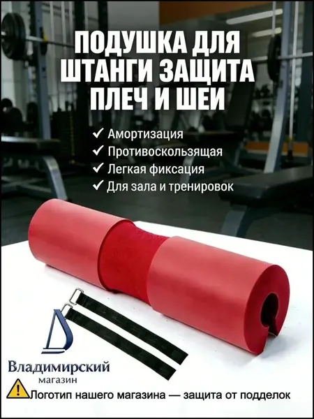 Премиумнакладки для штанги, 44 на 10 см, красные, в 1 упаковке