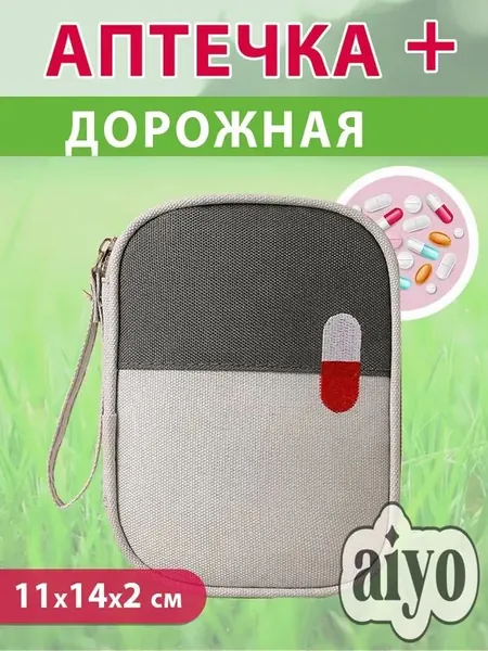 Походная аптечка