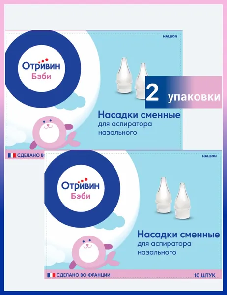 Отривин бэби насадки сменные для аспиратора назального 10 шт. 2 уп.