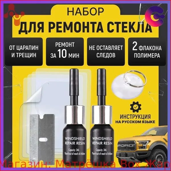 Набор для ремонта лобового стекла автомобиля, универсальный ремкомплект с пленкой, лезвием, фиксатором и смолой от царапин, трещин и сколов, комплект для машины, клей герметик для стекол авто