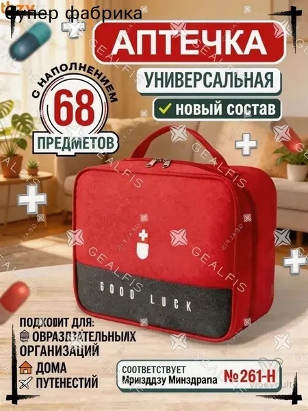 Аптечка автомобильная первой помощи, универсальный дорожный набор 68 предметов в сумке из ткани оксфорд - органайзер для машины, дома, дачи и путешествий, экстренный медицинский комплект, красный