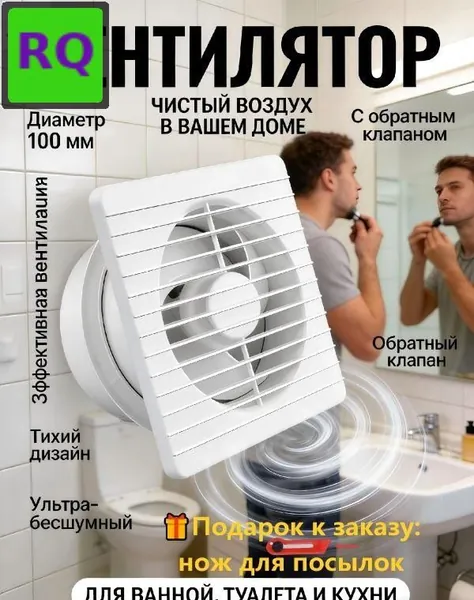 Вентилятор вытяжной настенный 25Вт, тихий, для ванной и кухни