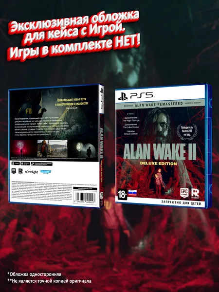 Alan Wake II - Deluxe Edition (RU) / Обложка для кейса PS5
