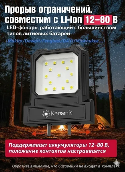 Kersenis универсальная светодиодный рабочий фонарь 12-80V. совместим с аккумуляторами типа Makita/Dewalt/Fengbao/DAYI, длительное использование на стройплощадках (без аккумулятора)