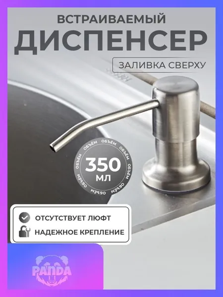 Дозатор для жидкого мыла встраиваемый 350 мл, 1 шт