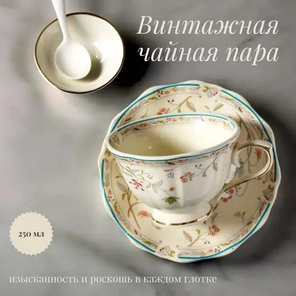 Кружка винтажная