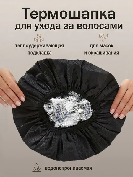 Беспроводная термошапка для волос для восстановления, питания, ламинирования и ухода за волосами