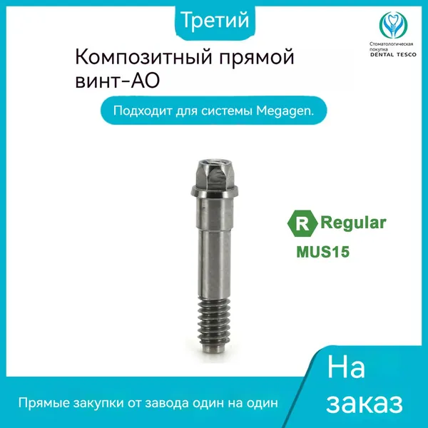 Megagen мультиюнит