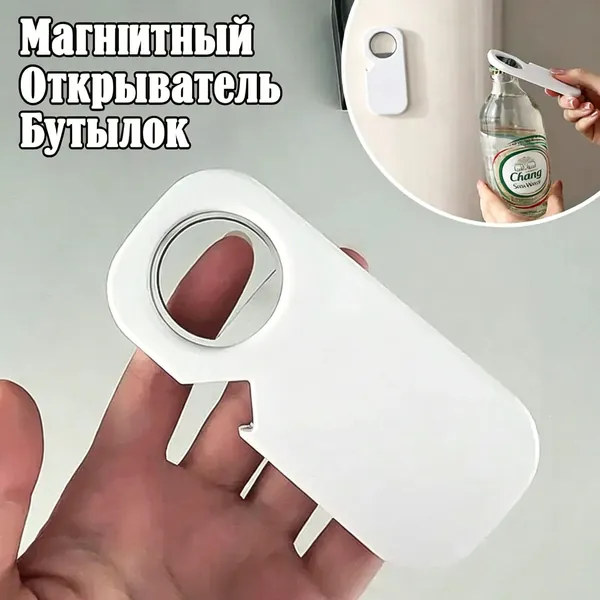 Открывалка 21 см abs пластик белый