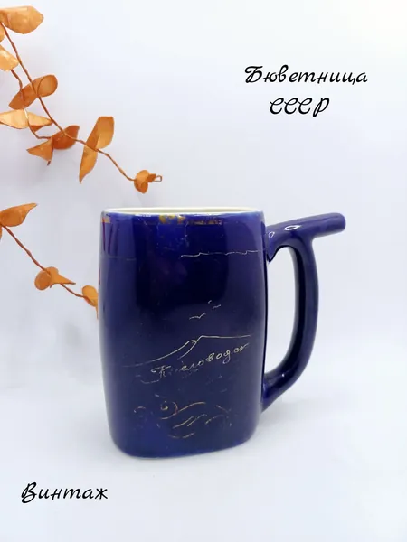 Бюветница / Поильник Кисловодск винтажный, фарфор, СССР