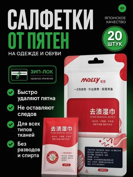 Салфетки от пятен на одежде влажные пятновыводящие, универсальные для удаления пятен с одежды, средство очищающее обувь, экспресс химчистка, мини саше, пятновыводитель для всего, 20 шт.